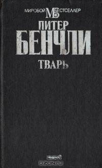 Тварь