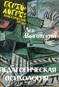 Педагогическая психология