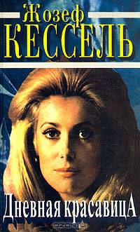 Дневная красавица