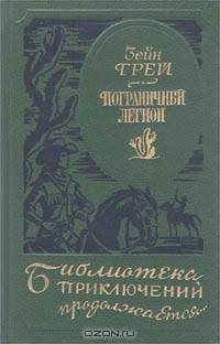 Пограничный легион