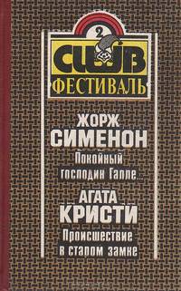Покойный господин Галле… Происшествие в старом замке