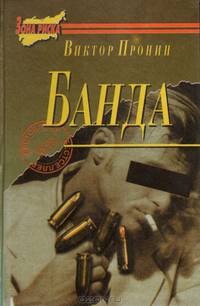 Банда