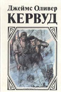 У последней границы. Пылающий лес. Мужество капитана Плюма