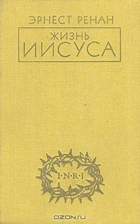 Жизнь Иисуса