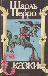Шарль Перро, Леритье де Виллодон, Мари Катрин д