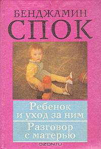 Ребенок и уход за ним. Разговор с матерью