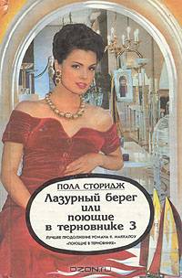 Цикл "Поющие в терновнике" (комплект из 6 книг)