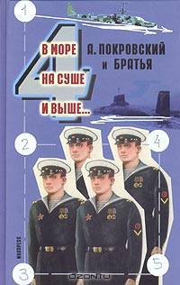 В море, на суше и выше... 4