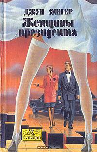 Женщины президента