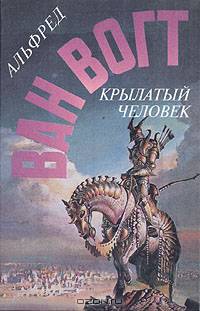 Крылатый человек