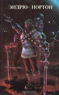 Кошачьим взглядом. Звездная стража. Зеркало Мерлина