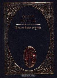 Волшебная струна