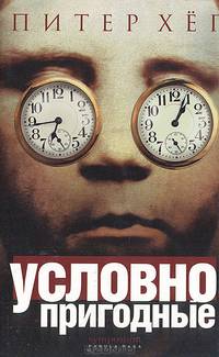 Условно пригодные