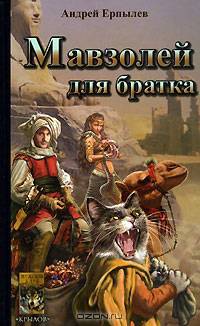 Мавзолей для братка