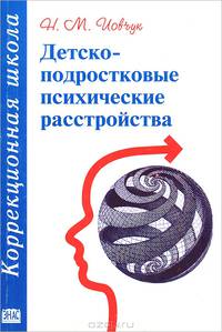Детско-подростковые психические расстройства