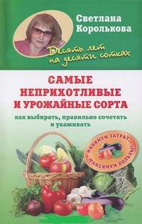 Самые неприхотливые и урожайные сорта. Как выбирать, правильно сочетать и ухаживать