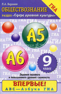 Обществознание. 9 класс. "Сфера духовной культуры". Содержательный блок