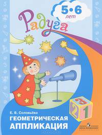 Геометрическая аппликация. 5-6 лет