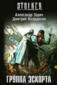 Группа эскорта