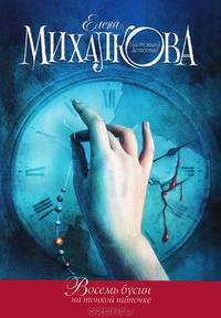 Восемь бусин на тонкой ниточке