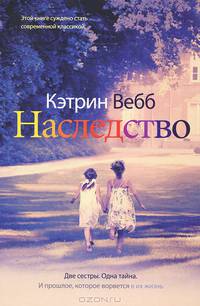 Наследство