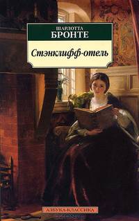 Стэнклифф-отель