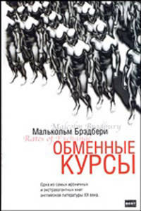 Обменные курсы - (The Bestseller)