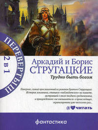 МетроПР.Трудно быть богом. Пикник на обочине