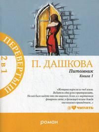 Питомник. В 2-х книгах. Книга 1, 2