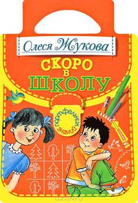 Скоро в школу