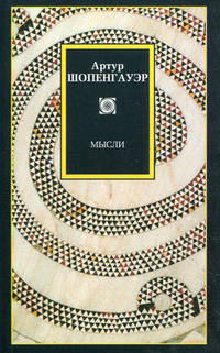 Мысли.