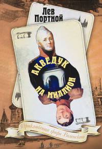Акведук на миллион.