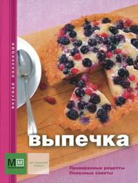 Выпечка
