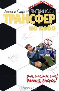 Трансфер на небо