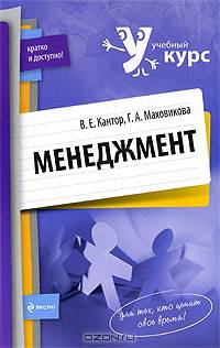 Менеджмент: учеб. пособие