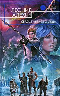 Сердце Черного Льда