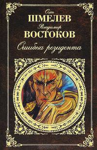 Ошибка резидента