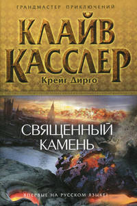 Священный камень