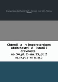 Чтения в императорском обществе истории и древностей. Т. 54, ч. 2 - Т. 55, ч. 2