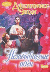 Незабываемые ночи