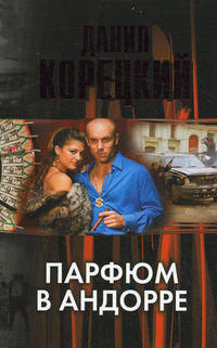 Парфюм в Андорре.
