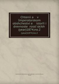 Chteniia v Imperatorskom obshchestvie istori i drevnoste rossskikh .. (year)1874;no.2