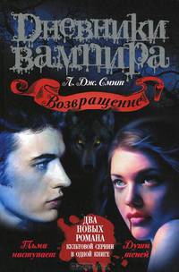 Дневники вампира. Возвращение: Тьма наступает; Души теней