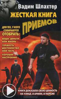 Жесткая книга приемов