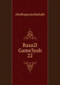 Rasa2l Game3yah 22