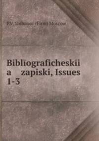 Biblograficheski a zapiski, Issues 1-3