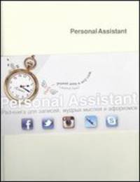 Personal Assistant: iPad-книга для записей, мудрых мыслей и афоризмов. Fusion Style