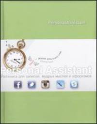 Personal Assistant: iPad-книга для записей, мудрых мыслей и афоризмов. Fusion Style