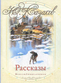 Рассказы