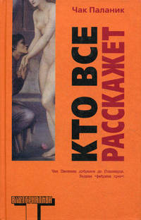 Кто все расскажет.